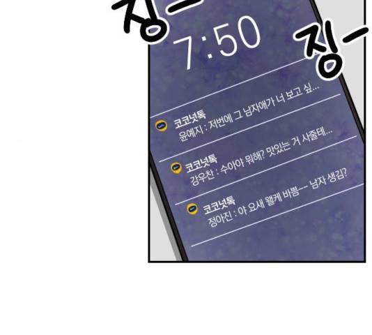 동생친구 2부 7화 146