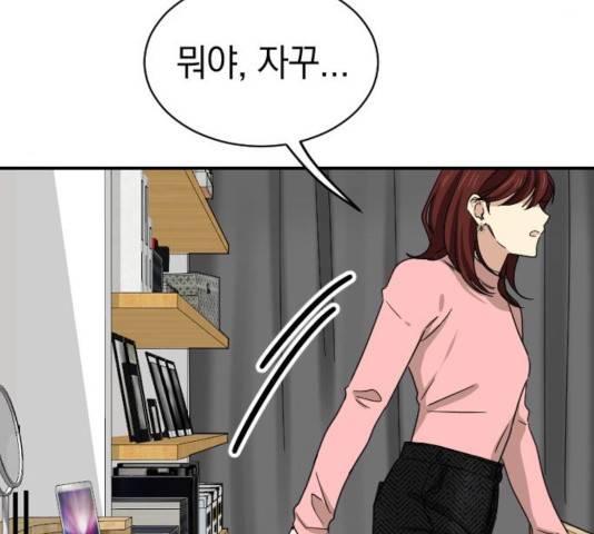 동생친구 2부 7화 149