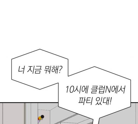 동생친구 2부 7화 153
