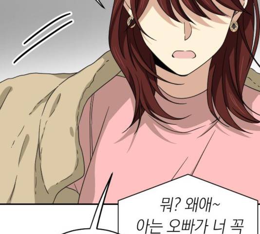 동생친구 2부 7화 156
