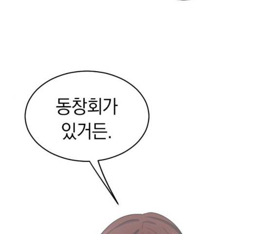 동생친구 2부 7화 158