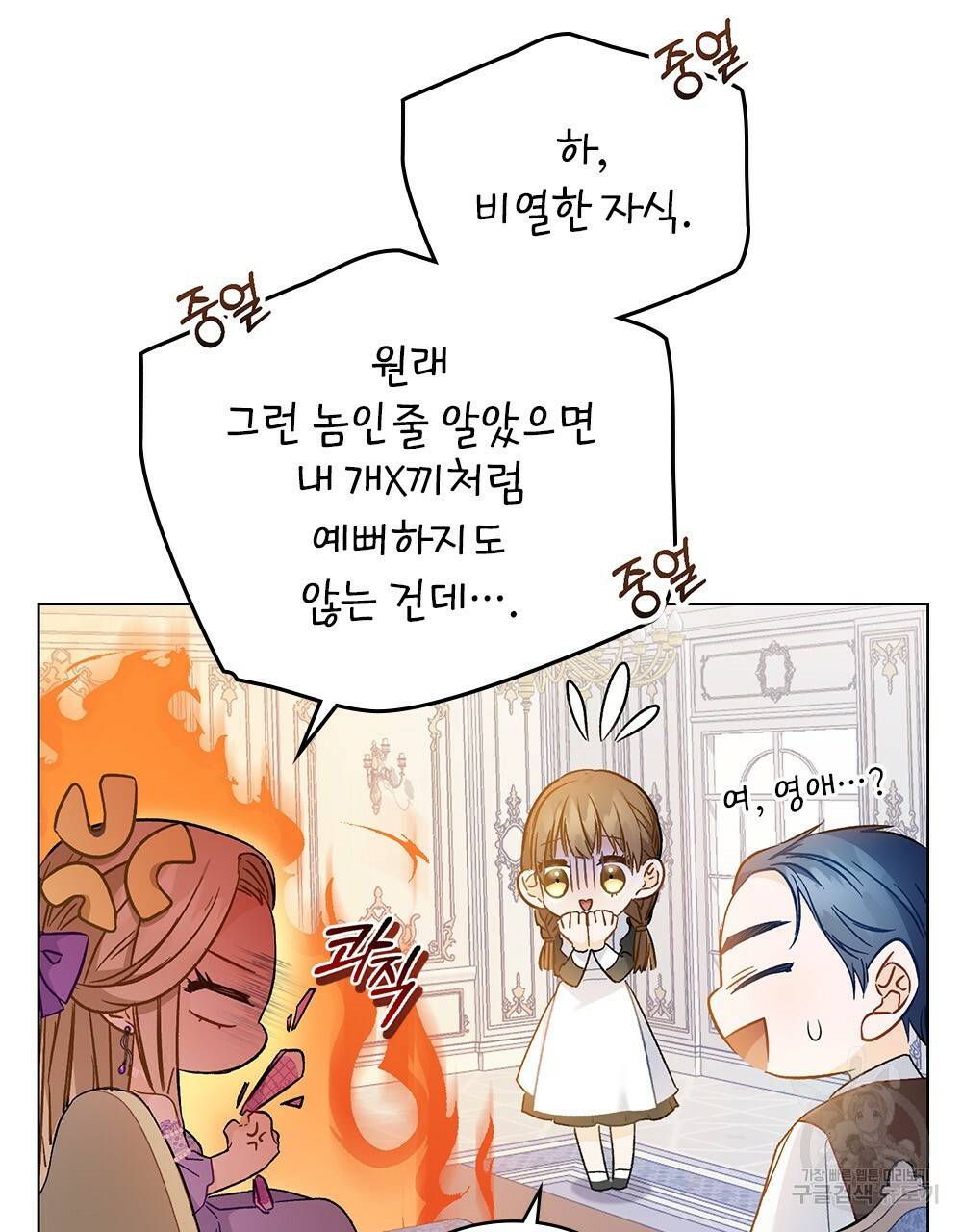 그다지 사랑하지 않는 그대에게 7화 8