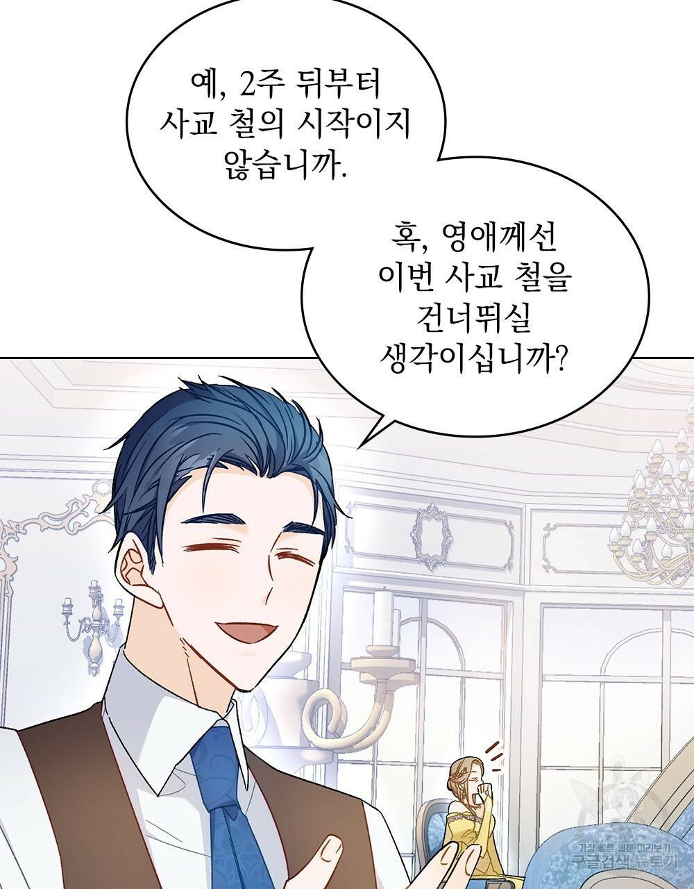 그다지 사랑하지 않는 그대에게 7화 13
