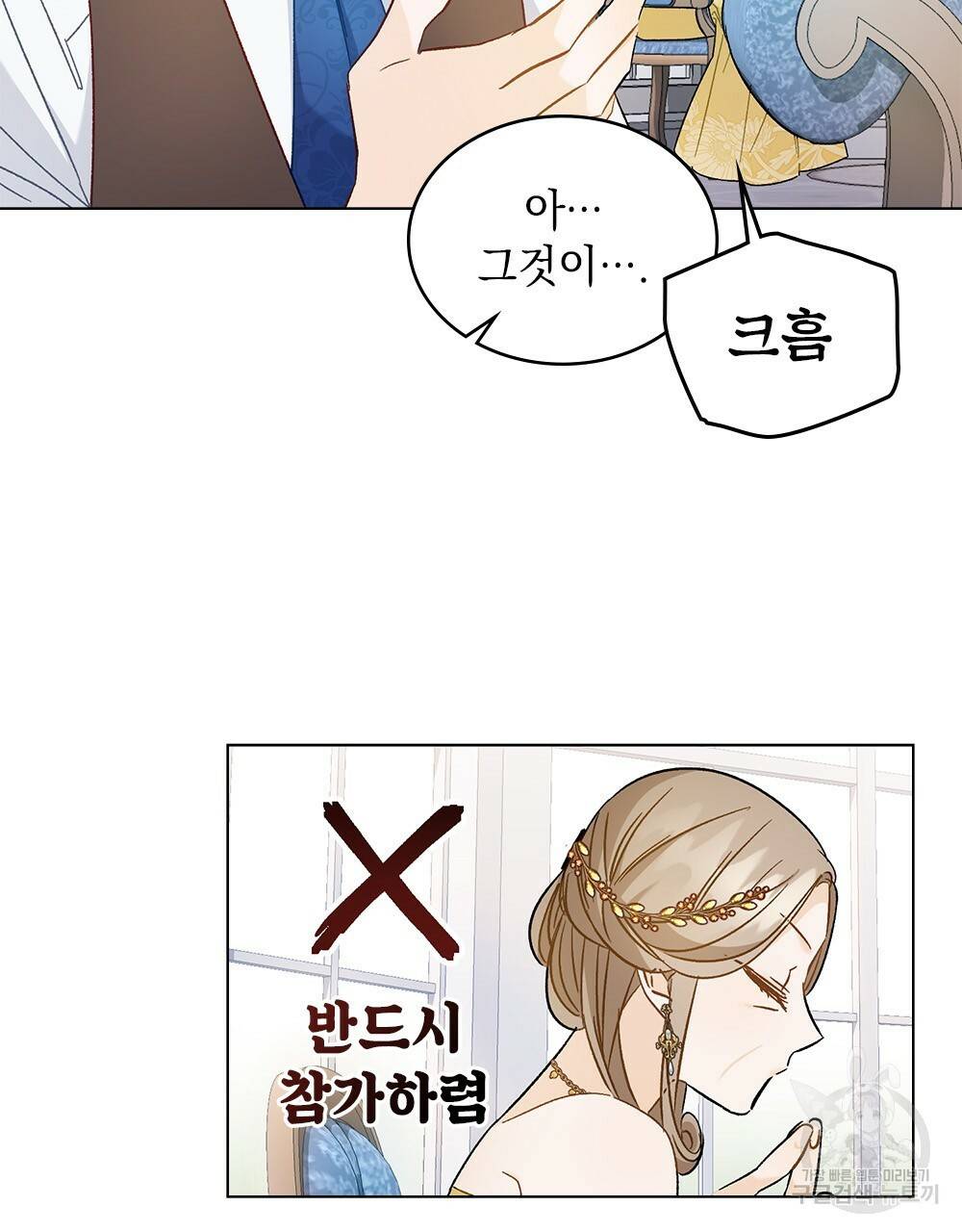 그다지 사랑하지 않는 그대에게 7화 14