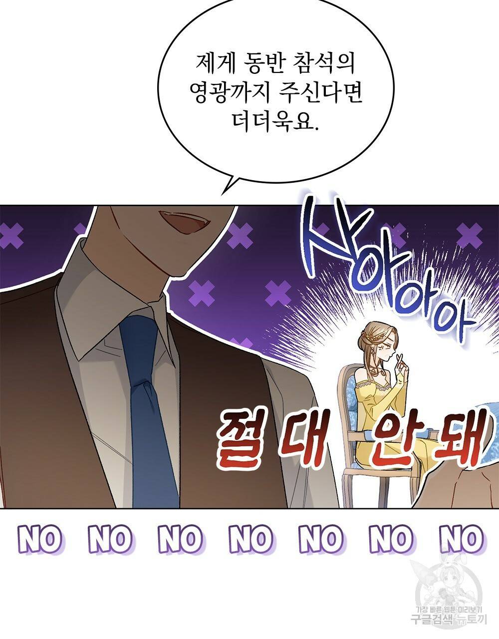 그다지 사랑하지 않는 그대에게 7화 17