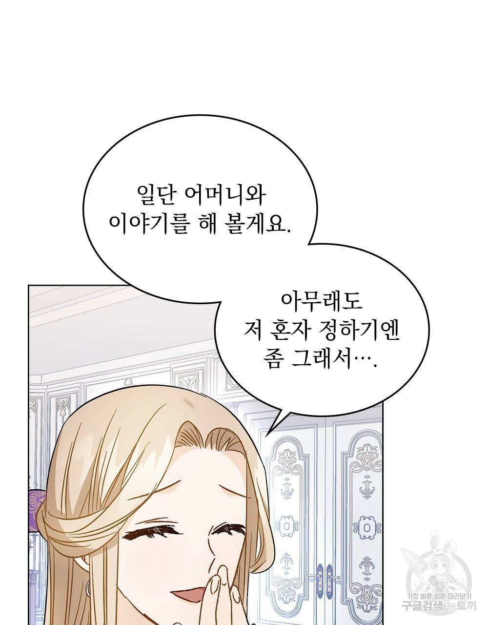 그다지 사랑하지 않는 그대에게 7화 18