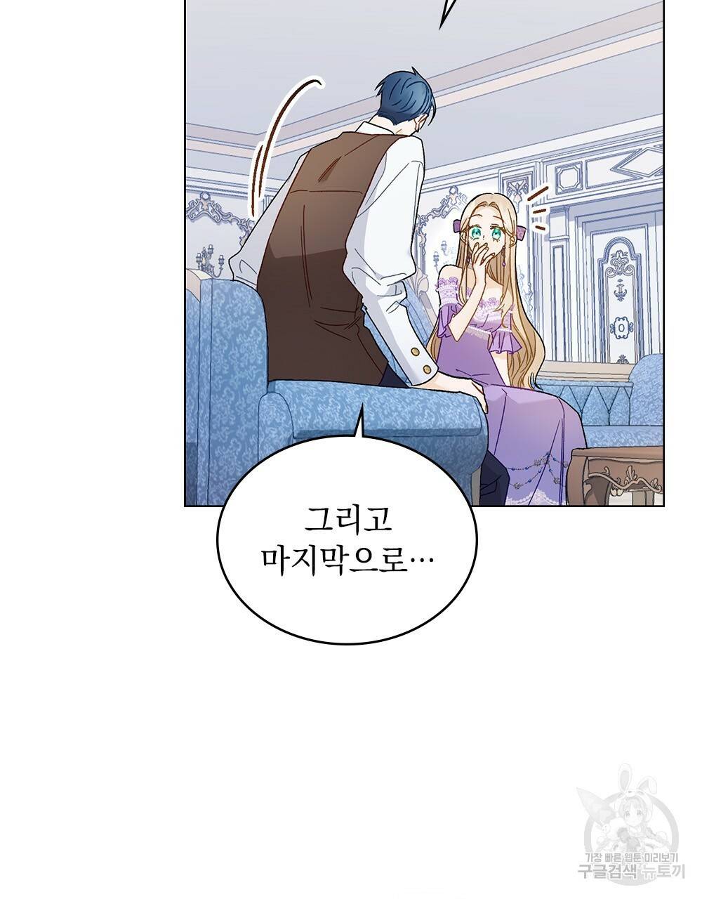 그다지 사랑하지 않는 그대에게 7화 20