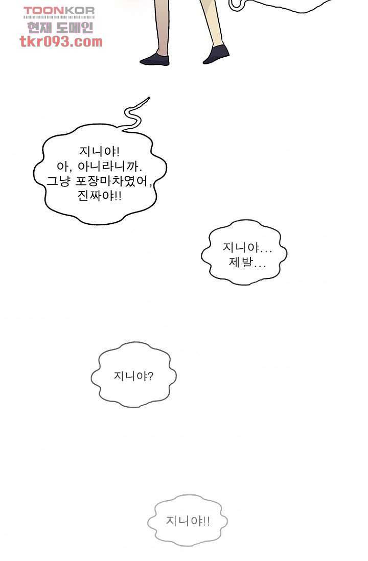 부탁해요 이별귀 26화 3