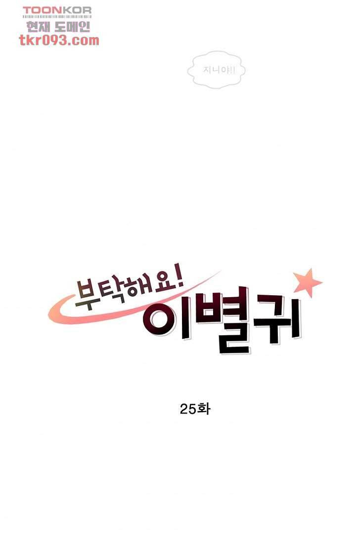 부탁해요 이별귀 26화 4