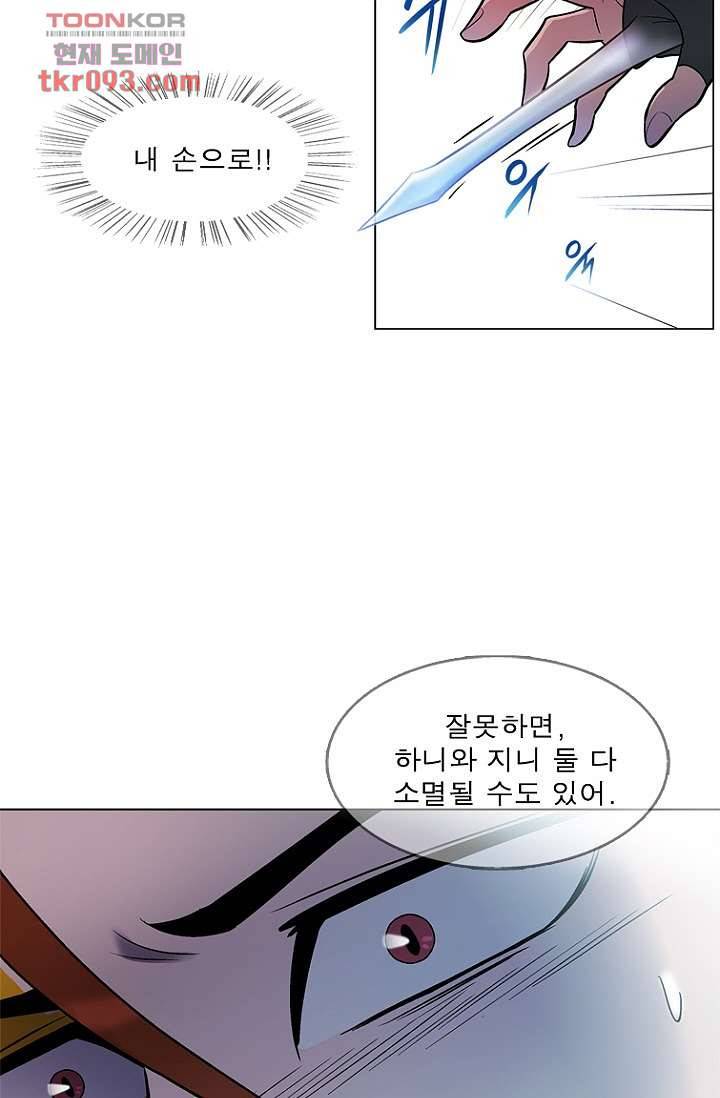 부탁해요 이별귀 26화 17