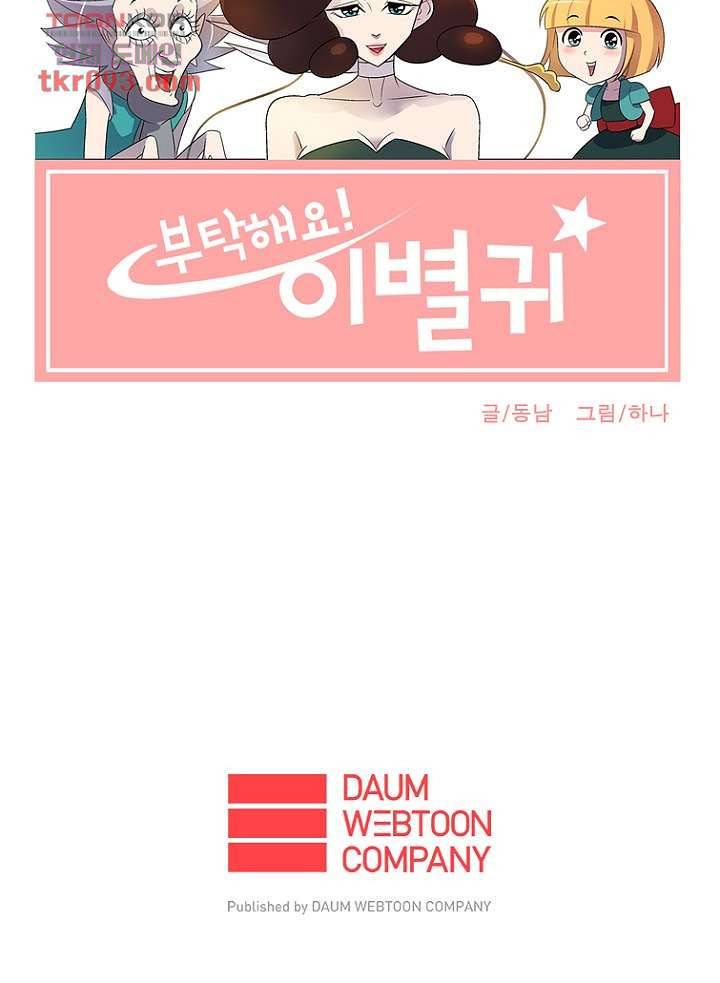 부탁해요 이별귀 26화 51