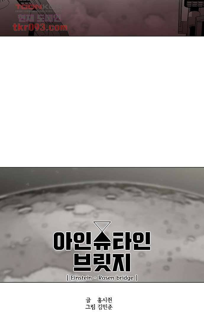 아인슈타인 브릿지 25화 2