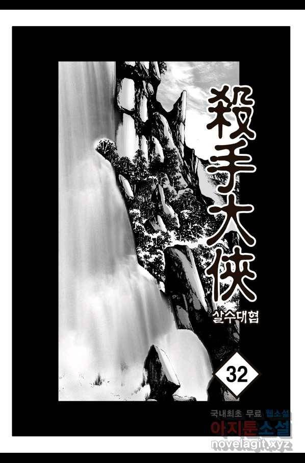야설록 살수대협 컬렉션 63화 2