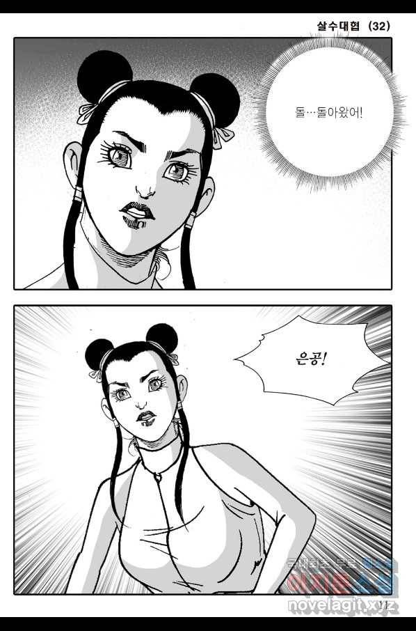 야설록 살수대협 컬렉션 63화 4