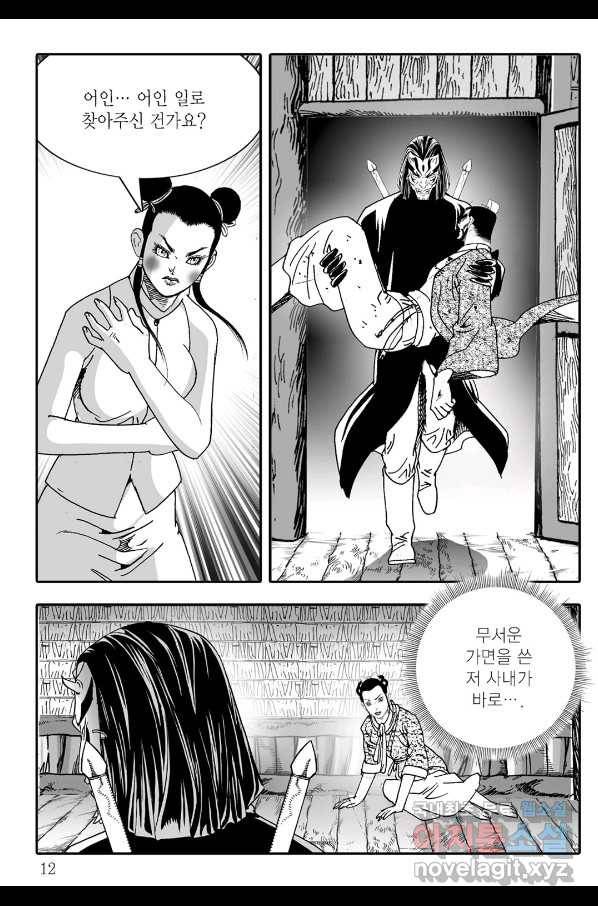 야설록 살수대협 컬렉션 63화 5