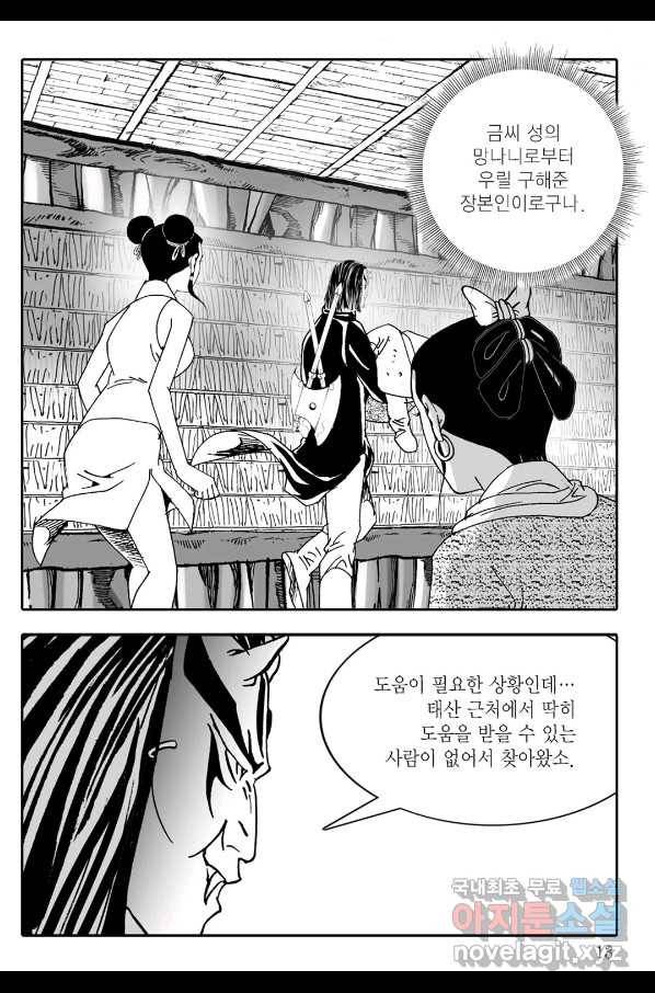 야설록 살수대협 컬렉션 63화 6