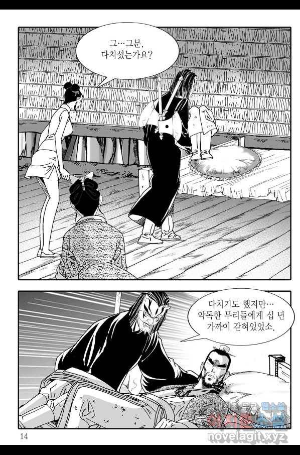 야설록 살수대협 컬렉션 63화 7