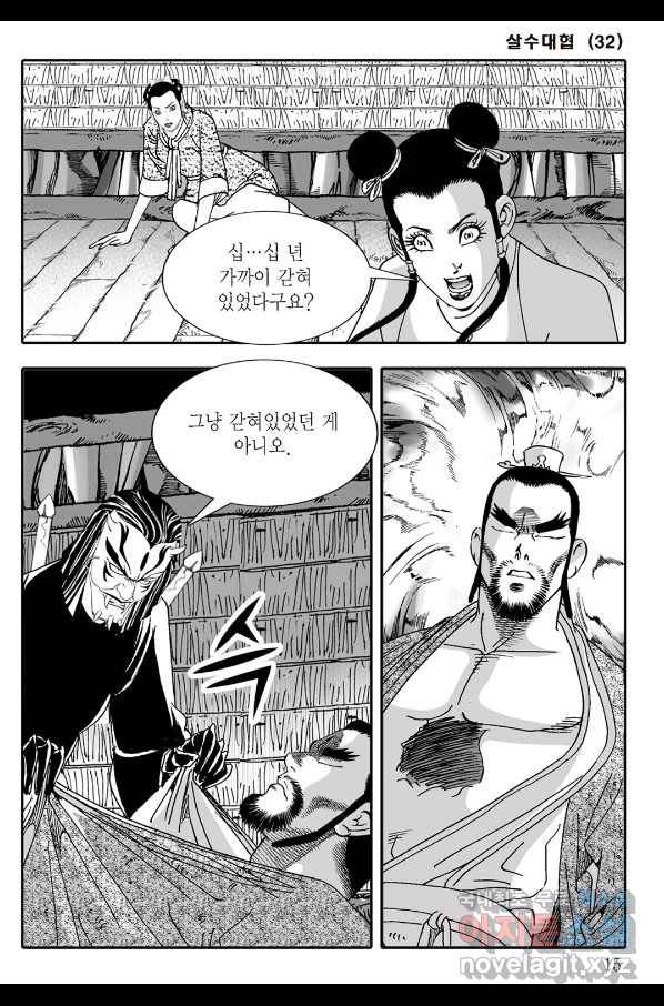 야설록 살수대협 컬렉션 63화 8