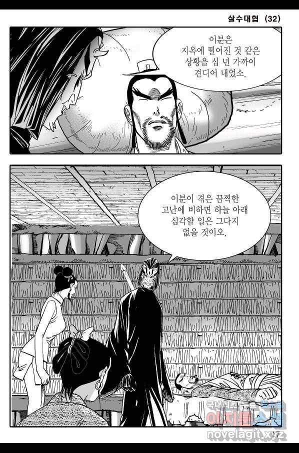 야설록 살수대협 컬렉션 63화 10
