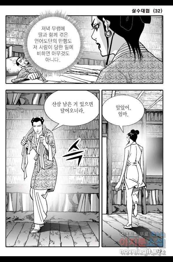야설록 살수대협 컬렉션 63화 12