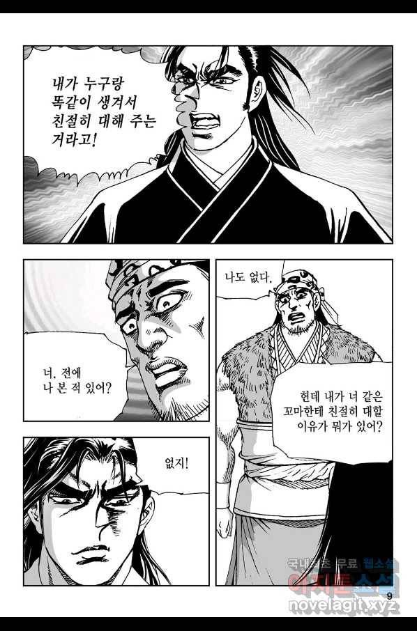 불선다루 57화 4