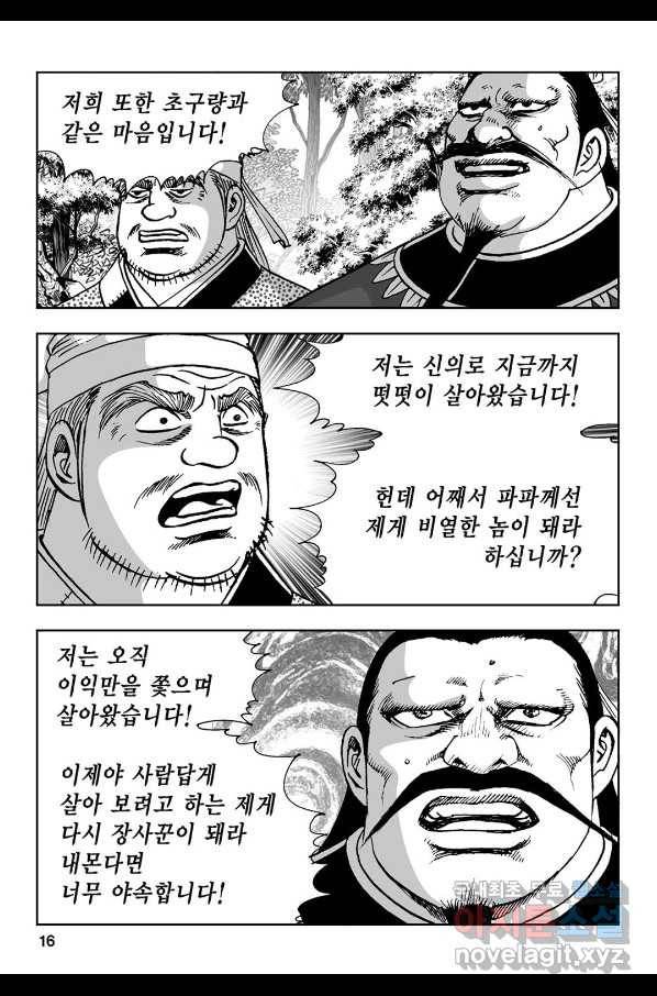 불선다루 57화 11