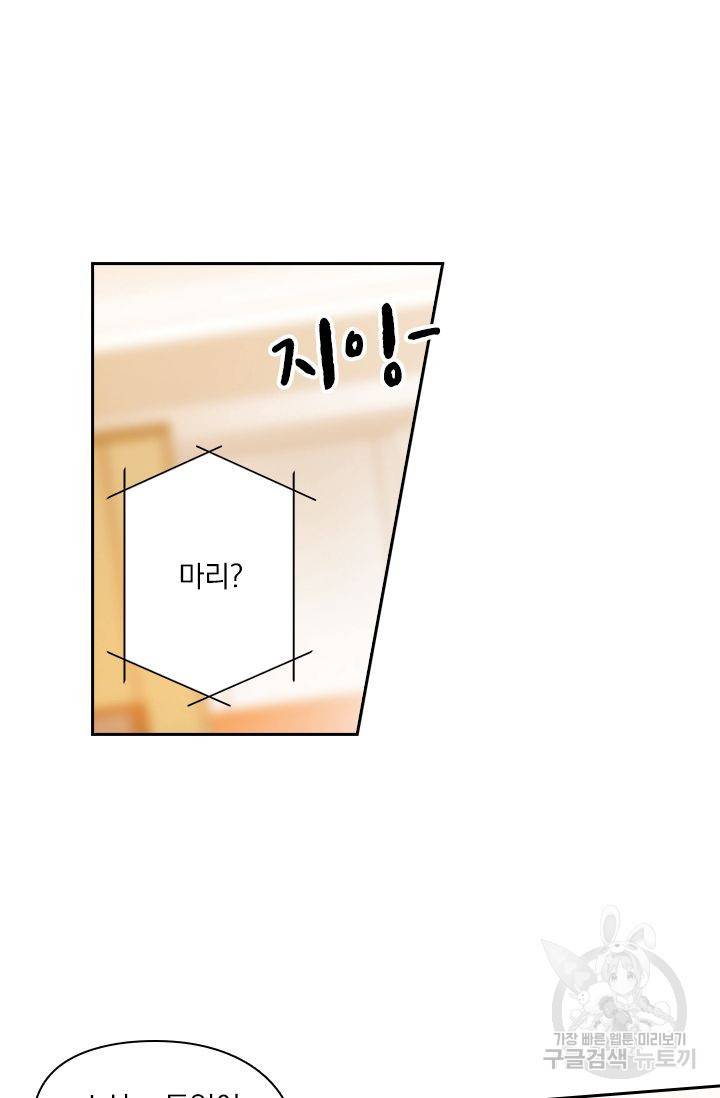 이혼해줄래요? 264화 2