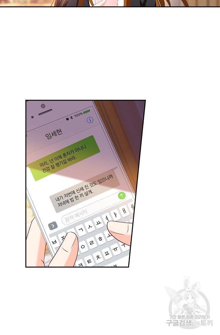 이혼해줄래요? 264화 7