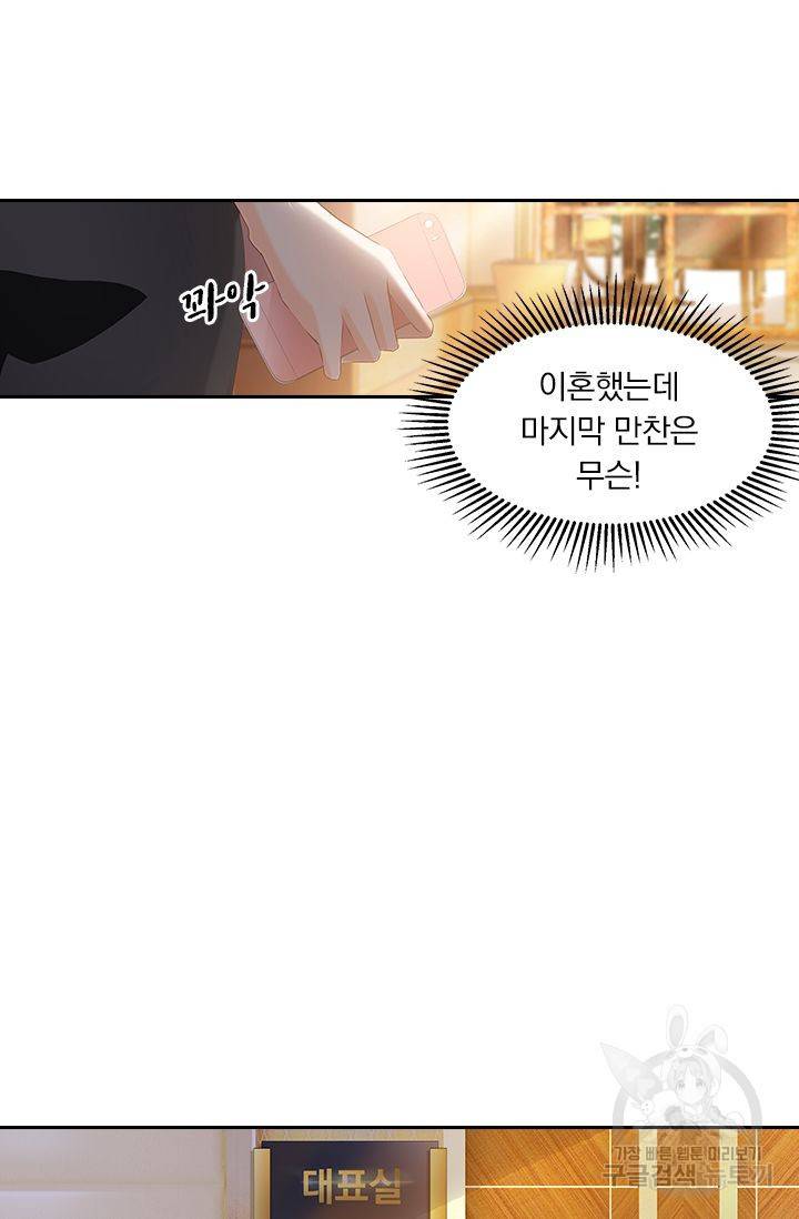 이혼해줄래요? 264화 11