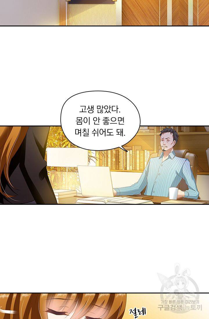 이혼해줄래요? 264화 12
