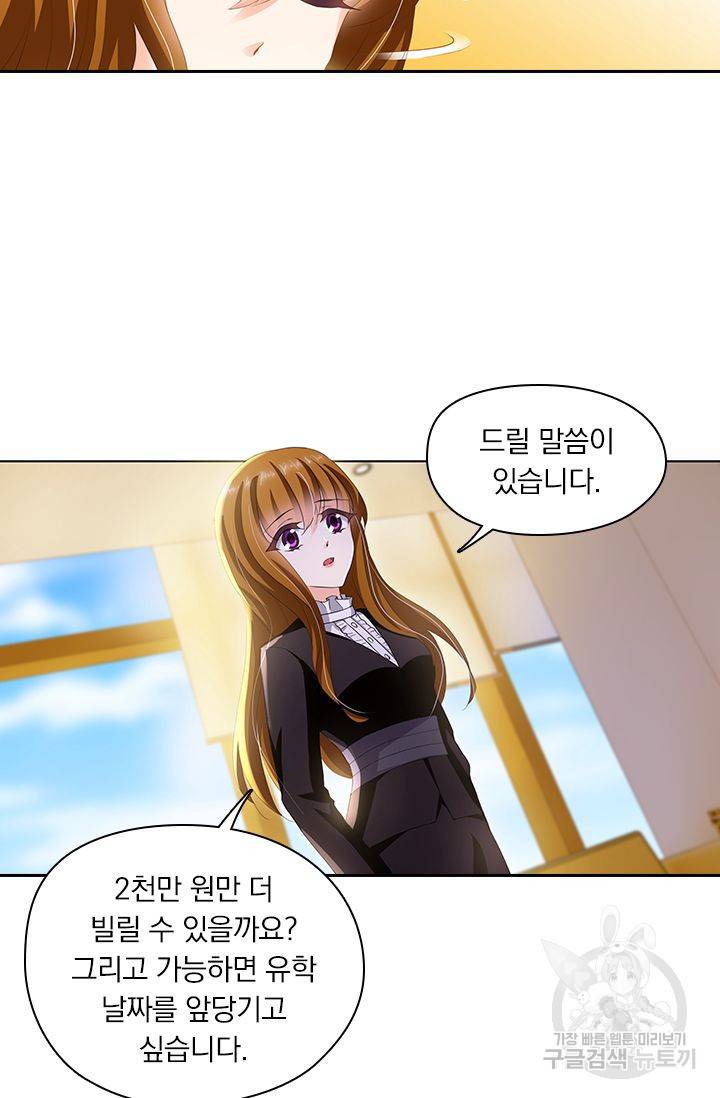 이혼해줄래요? 264화 13