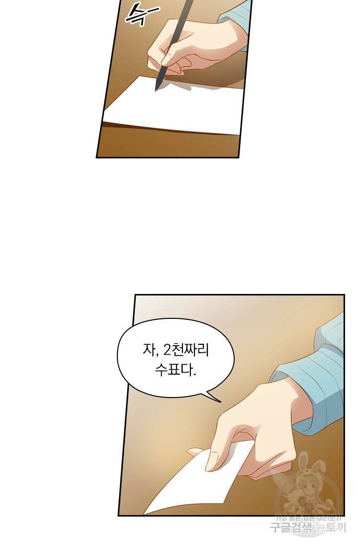 이혼해줄래요? 264화 17
