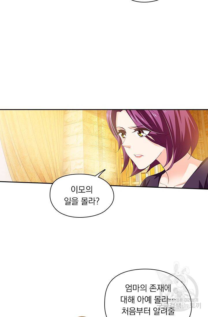 이혼해줄래요? 264화 24