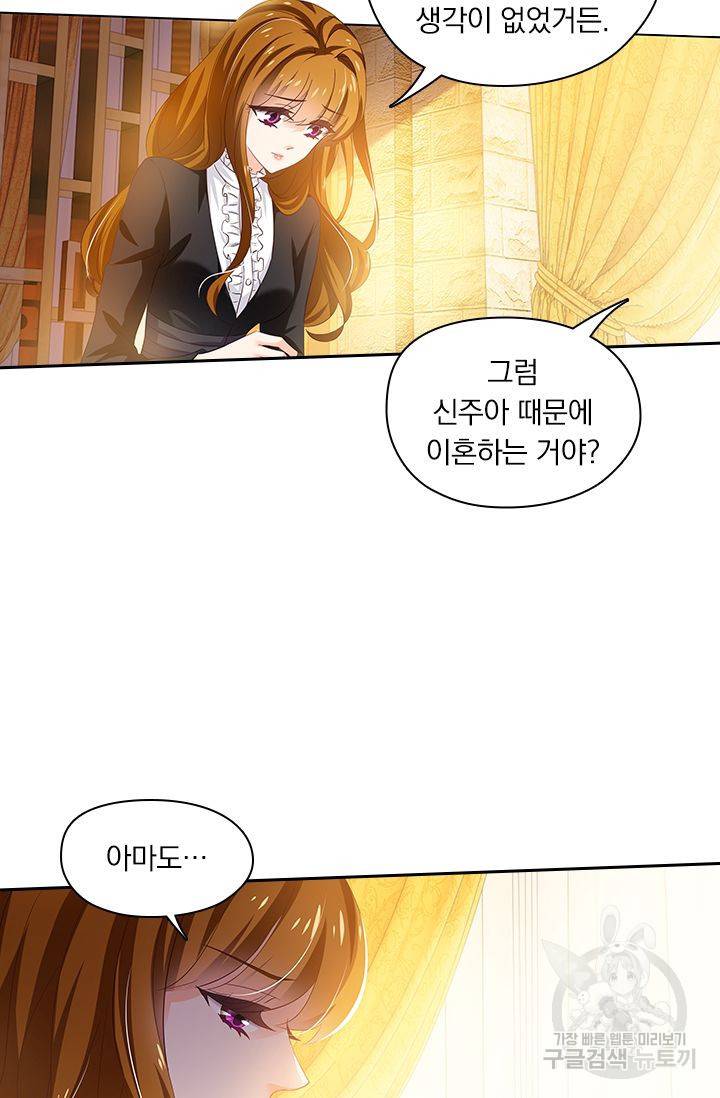 이혼해줄래요? 264화 25