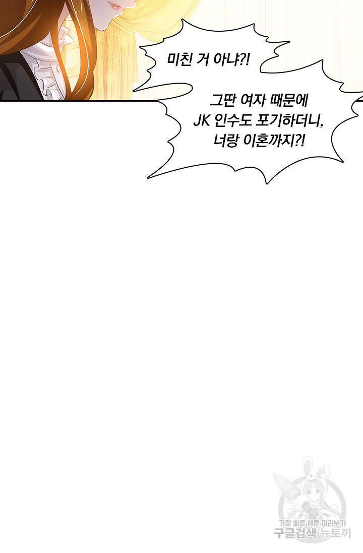 이혼해줄래요? 264화 26