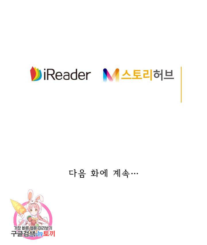 이혼해줄래요? 264화 27