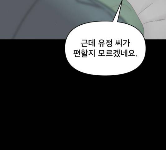 꼬리잡기 40화 3