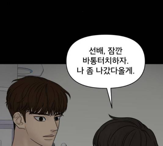 꼬리잡기 40화 8