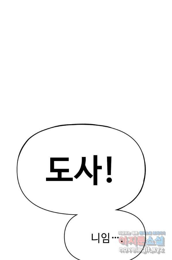 호구도사 1화 40