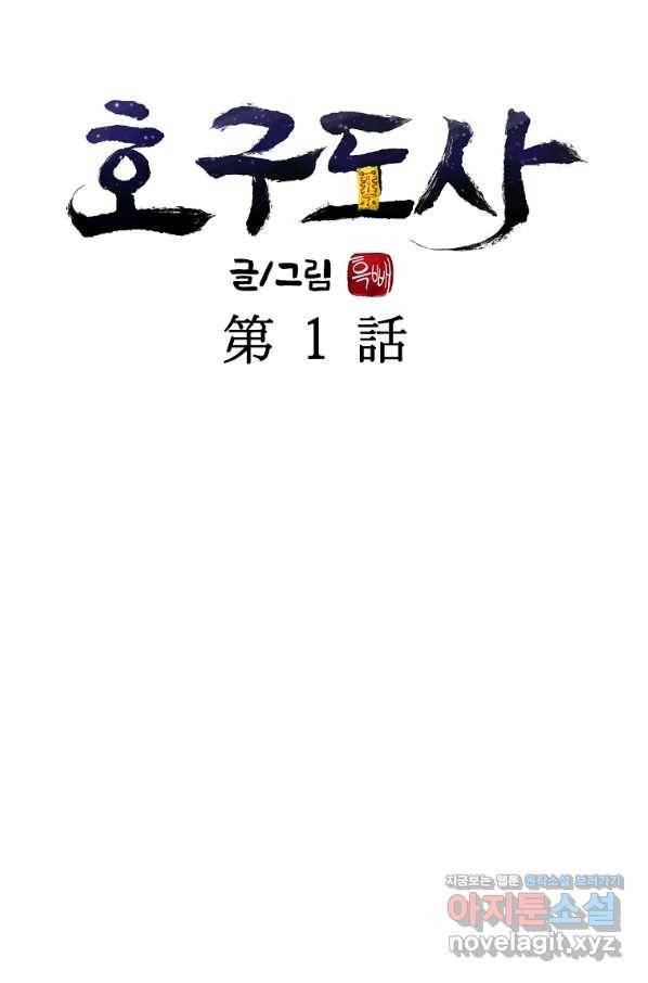호구도사 1화 50