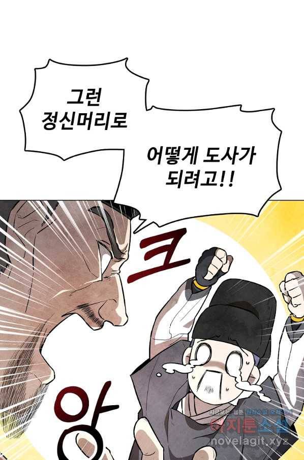 호구도사 1화 53