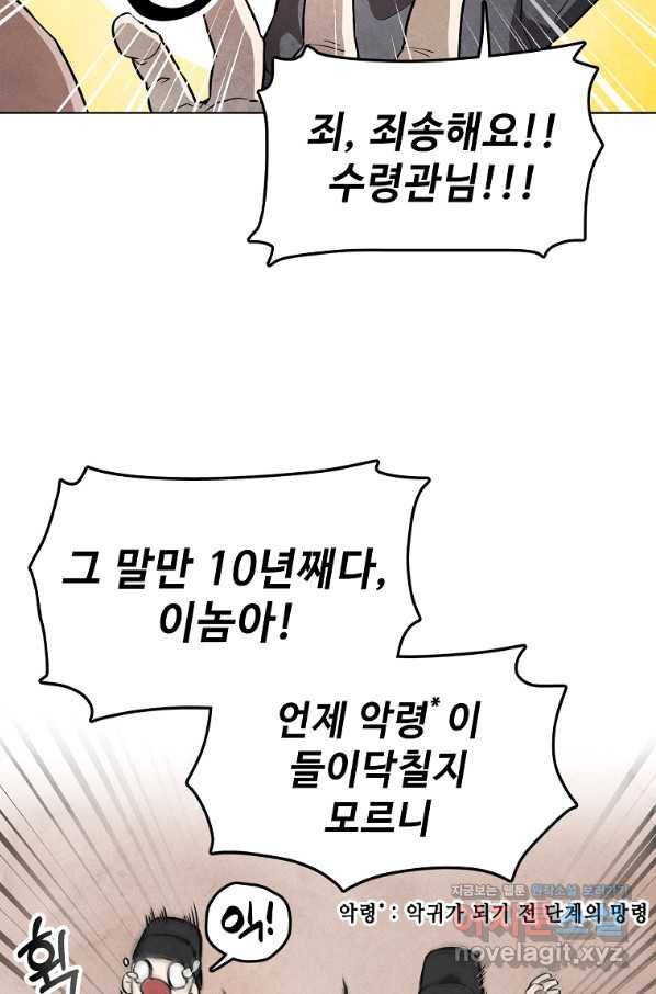 호구도사 1화 54