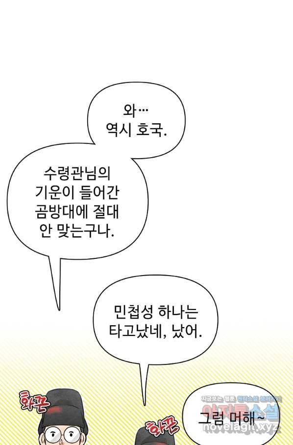 호구도사 1화 57