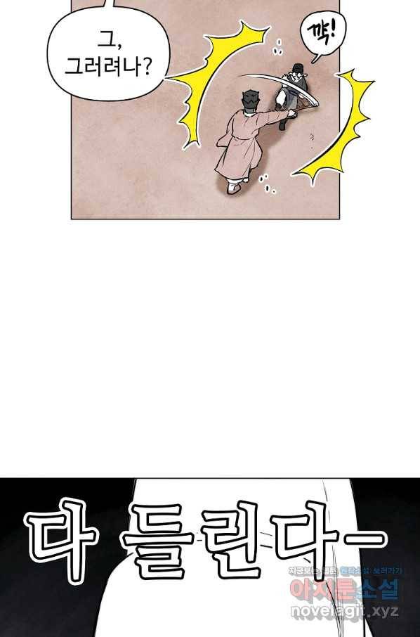 호구도사 1화 60