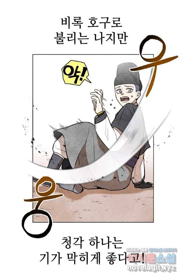 호구도사 1화 62
