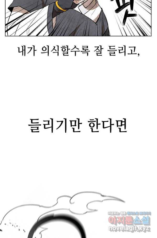 호구도사 1화 66