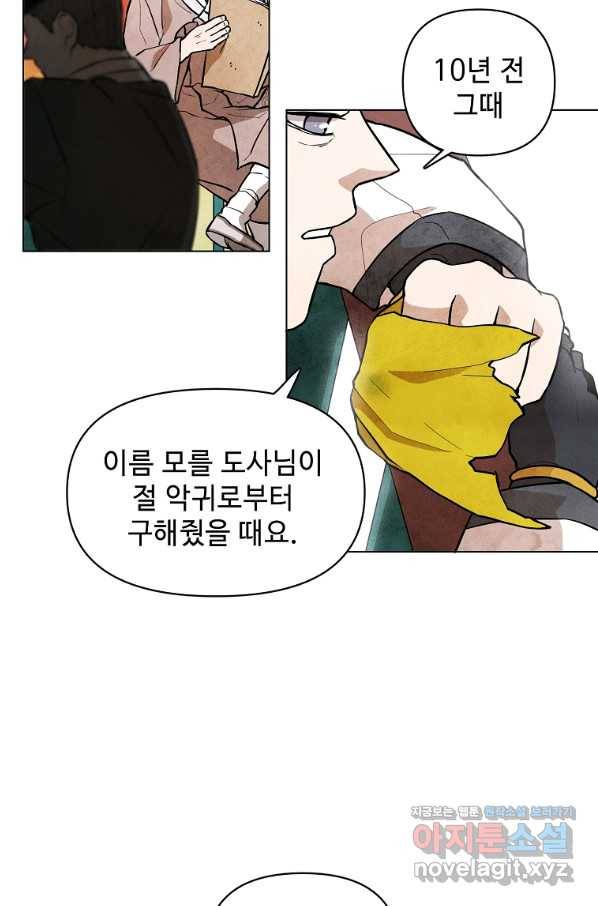 호구도사 1화 78