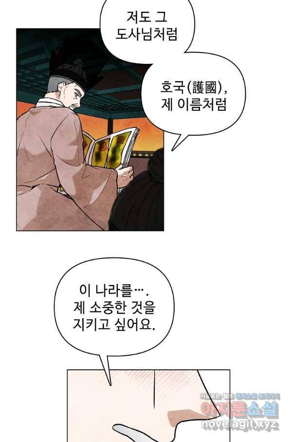 호구도사 1화 79