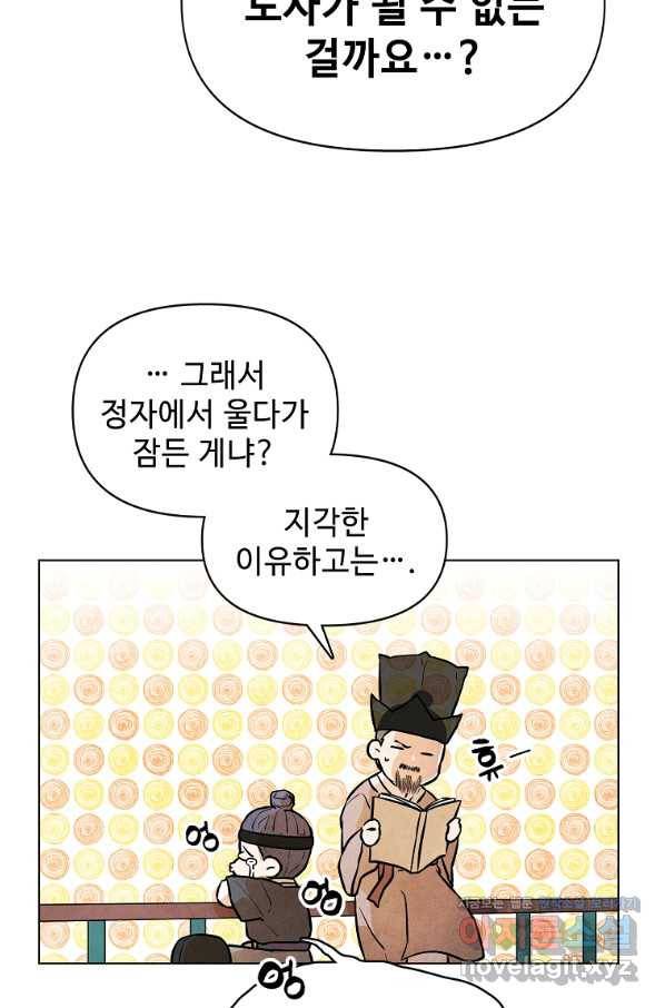 호구도사 1화 82
