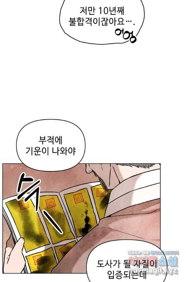 호구도사 1화 83